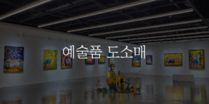 사업분야_대지 1 사본 2